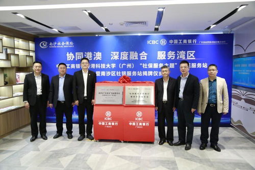 開(kāi)啟銀社合作新篇章，工行廣州升級(jí)一站式社保服務(wù)與信息咨詢賦能大灣區(qū)建設(shè)